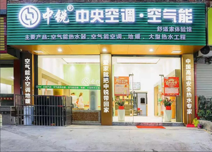 熱烈慶祝中銳空氣能安溪專賣店盛大開業(yè)！國慶期間驚喜不斷！